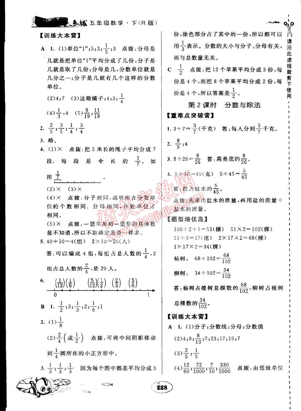 2015年特高級教師點(diǎn)撥五年級數(shù)學(xué)下冊人教版 第12頁