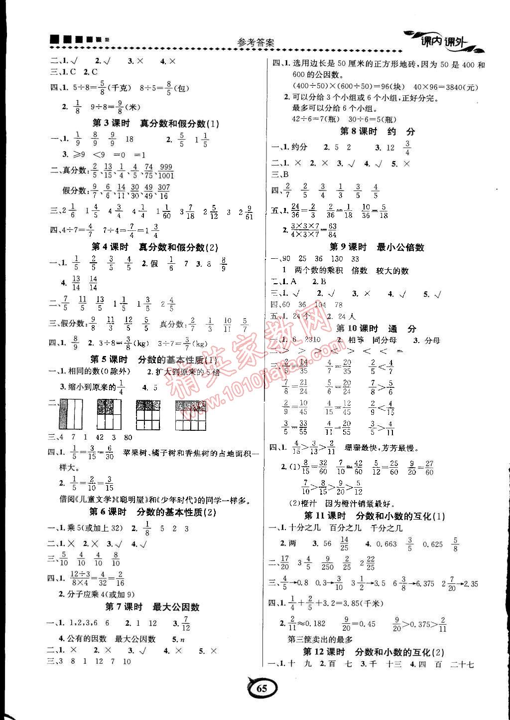 2015年課內(nèi)課外三維創(chuàng)優(yōu)快樂練五年級數(shù)學(xué)下冊人教版 第7頁