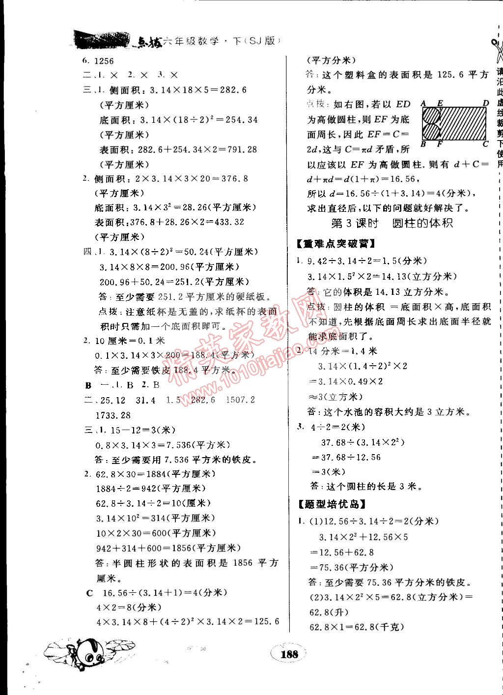 2015年特高級(jí)教師點(diǎn)撥六年級(jí)數(shù)學(xué)下冊(cè)蘇教版 第4頁(yè)