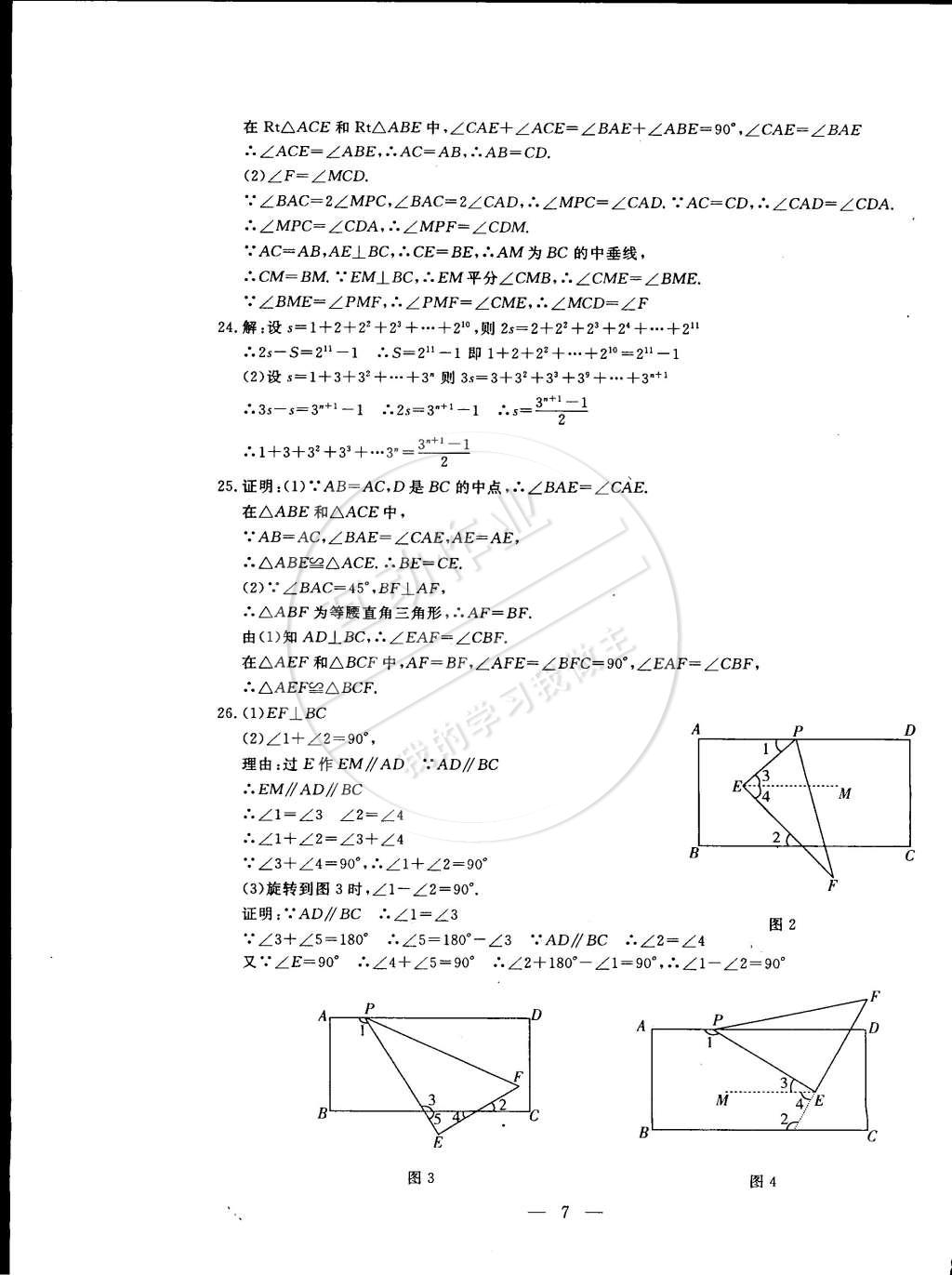 2015年期末快遞黃金8套七年級數(shù)學下冊北師大版 第7頁