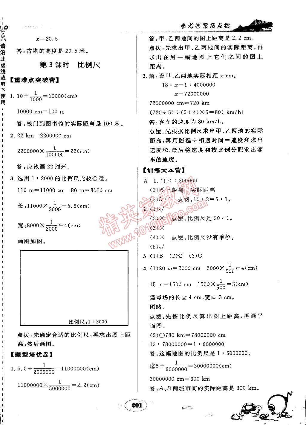 2015年特高級(jí)教師點(diǎn)撥六年級(jí)數(shù)學(xué)下冊(cè)北師大版 第9頁(yè)