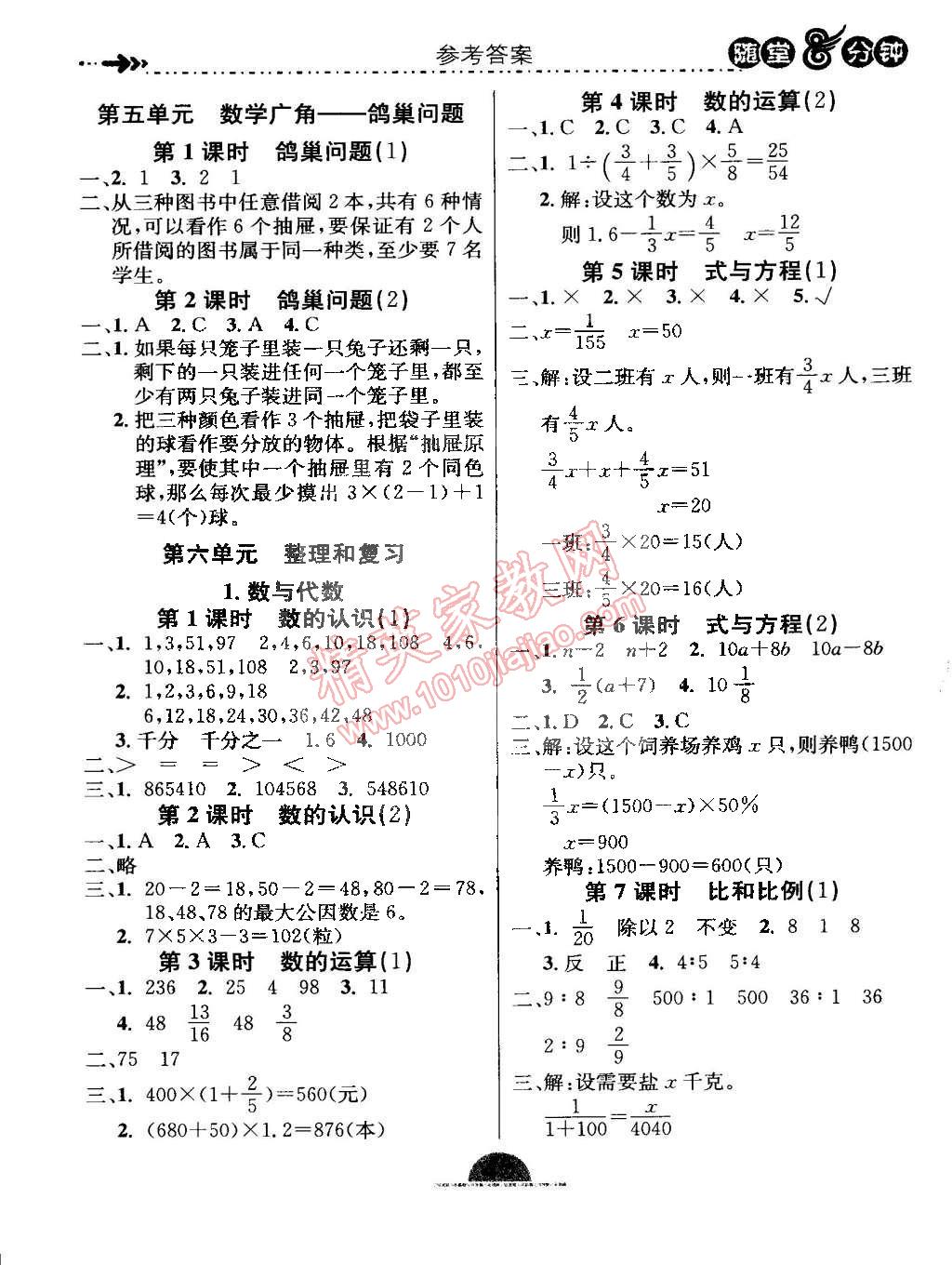 2015年課內(nèi)課外三維創(chuàng)優(yōu)快樂練六年級數(shù)學(xué)下冊人教版 第3頁