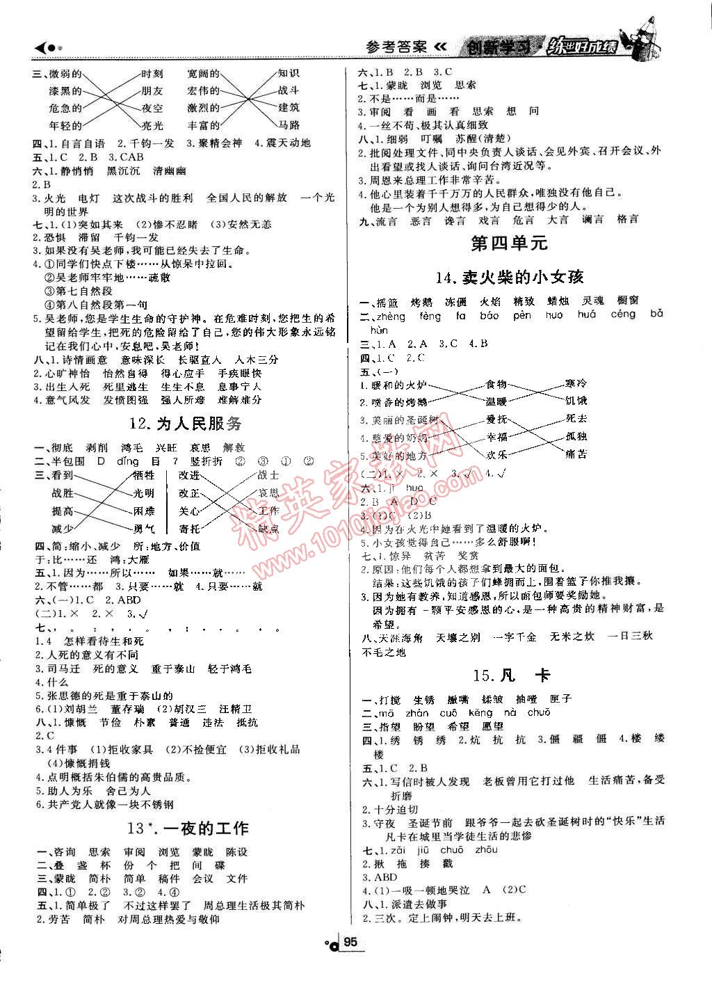 2015年練出好成績創(chuàng)新學(xué)習(xí)高效課時(shí)訓(xùn)練六年級語文下冊人教版 第3頁