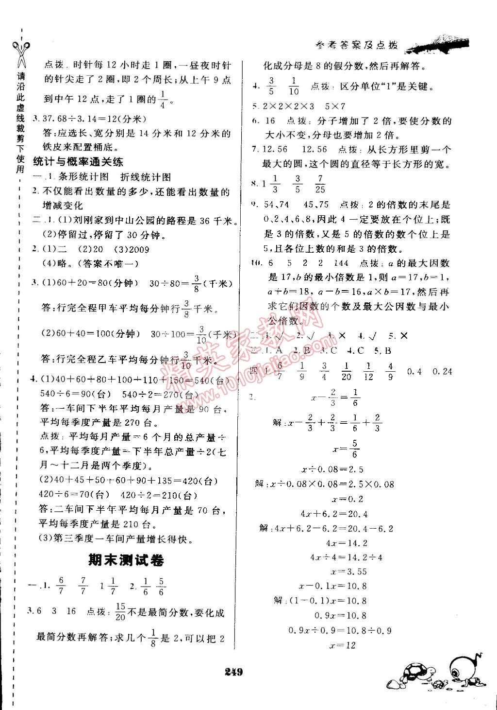 2015年特高級(jí)教師點(diǎn)撥五年級(jí)數(shù)學(xué)下冊(cè)蘇教版 第35頁