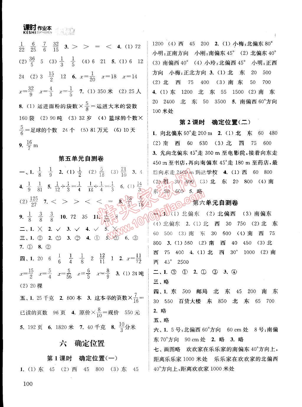 2015年通城学典课时作业本五年级数学下册北师大版 第6页