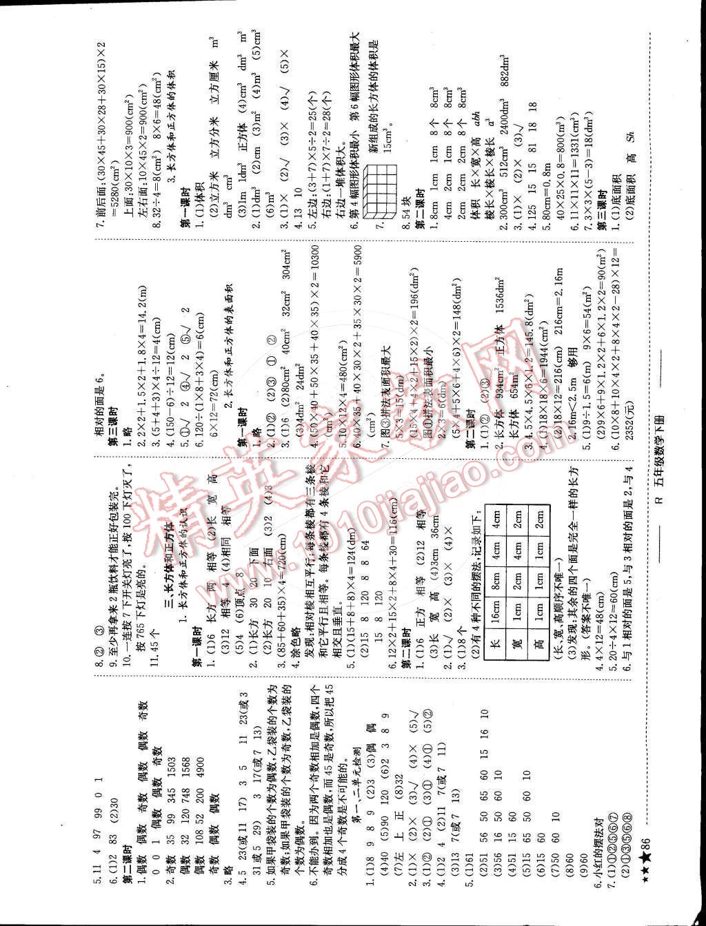 2014年黄冈小状元作业本五年级数学下册人教版 第2页