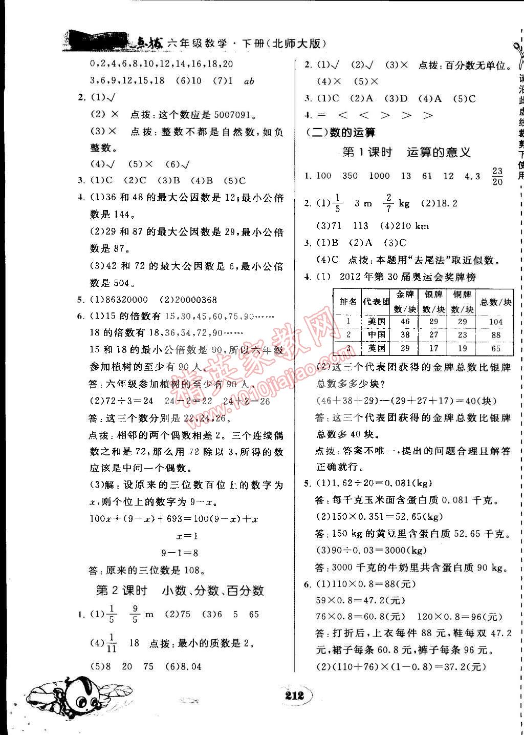 2015年特高級教師點撥六年級數(shù)學下冊北師大版 第20頁