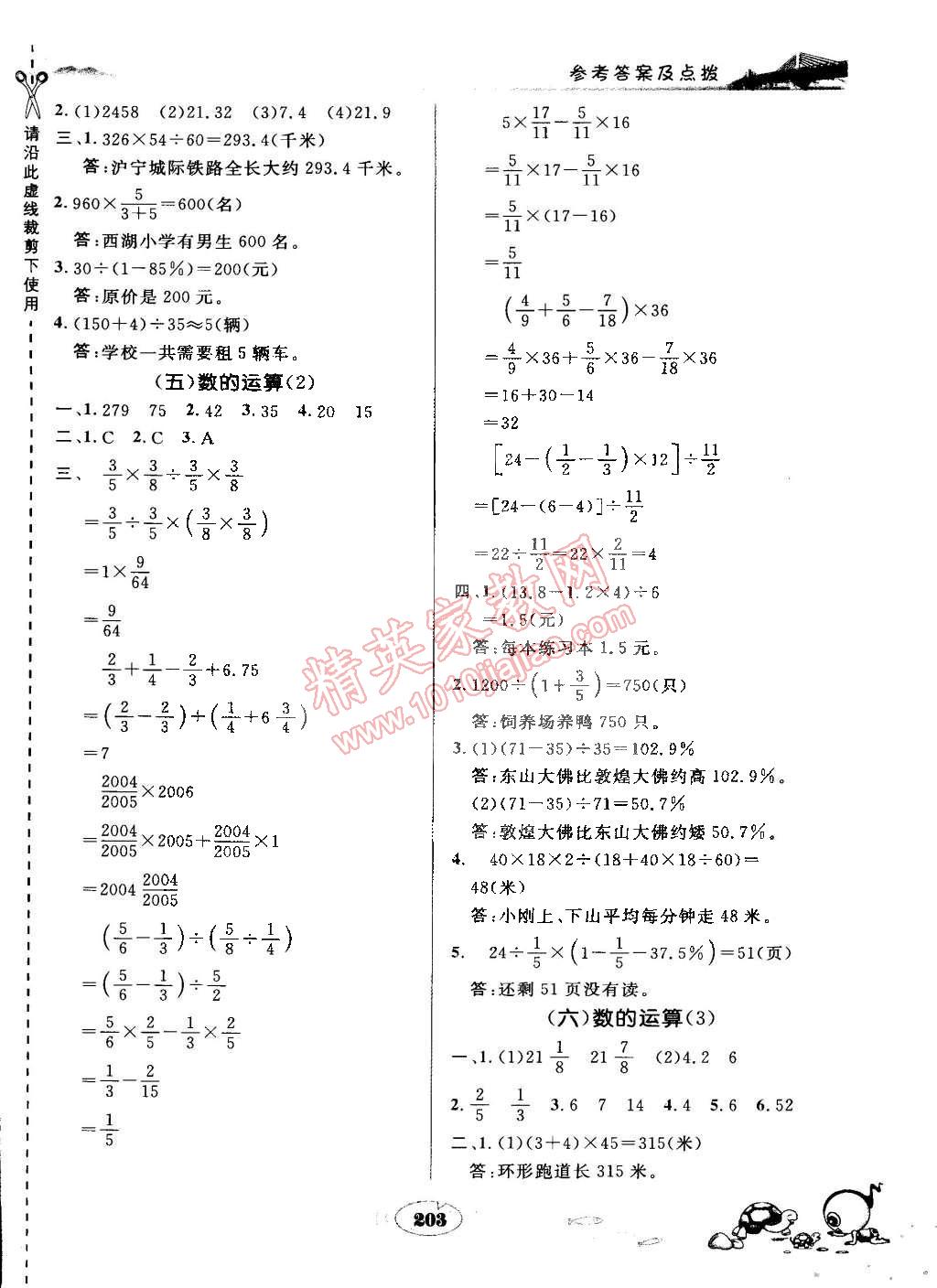 2015年特高級(jí)教師點(diǎn)撥六年級(jí)數(shù)學(xué)下冊(cè)蘇教版 第19頁(yè)