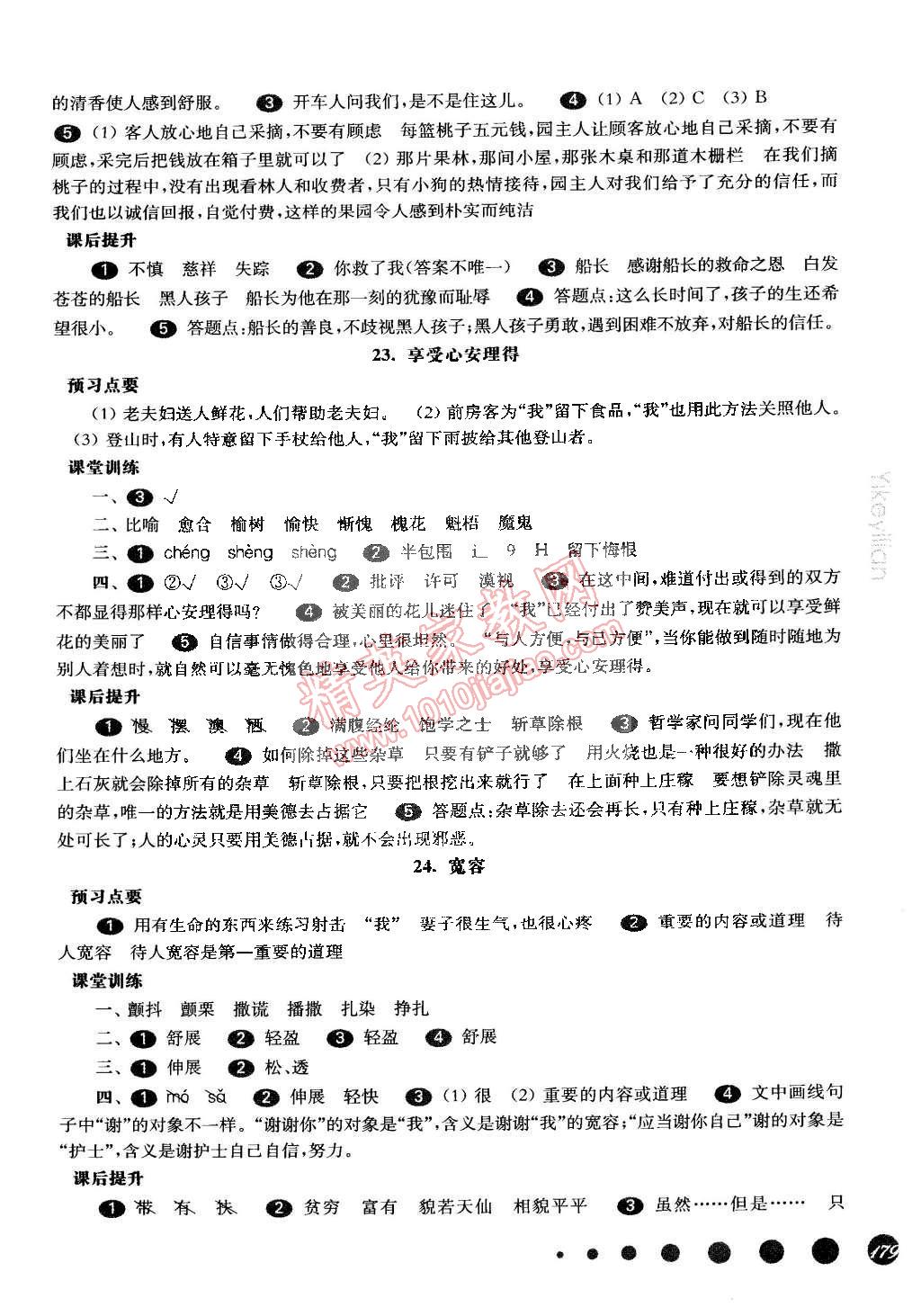 2015年一课一练五年级语文第二学期华东师大版 第13页