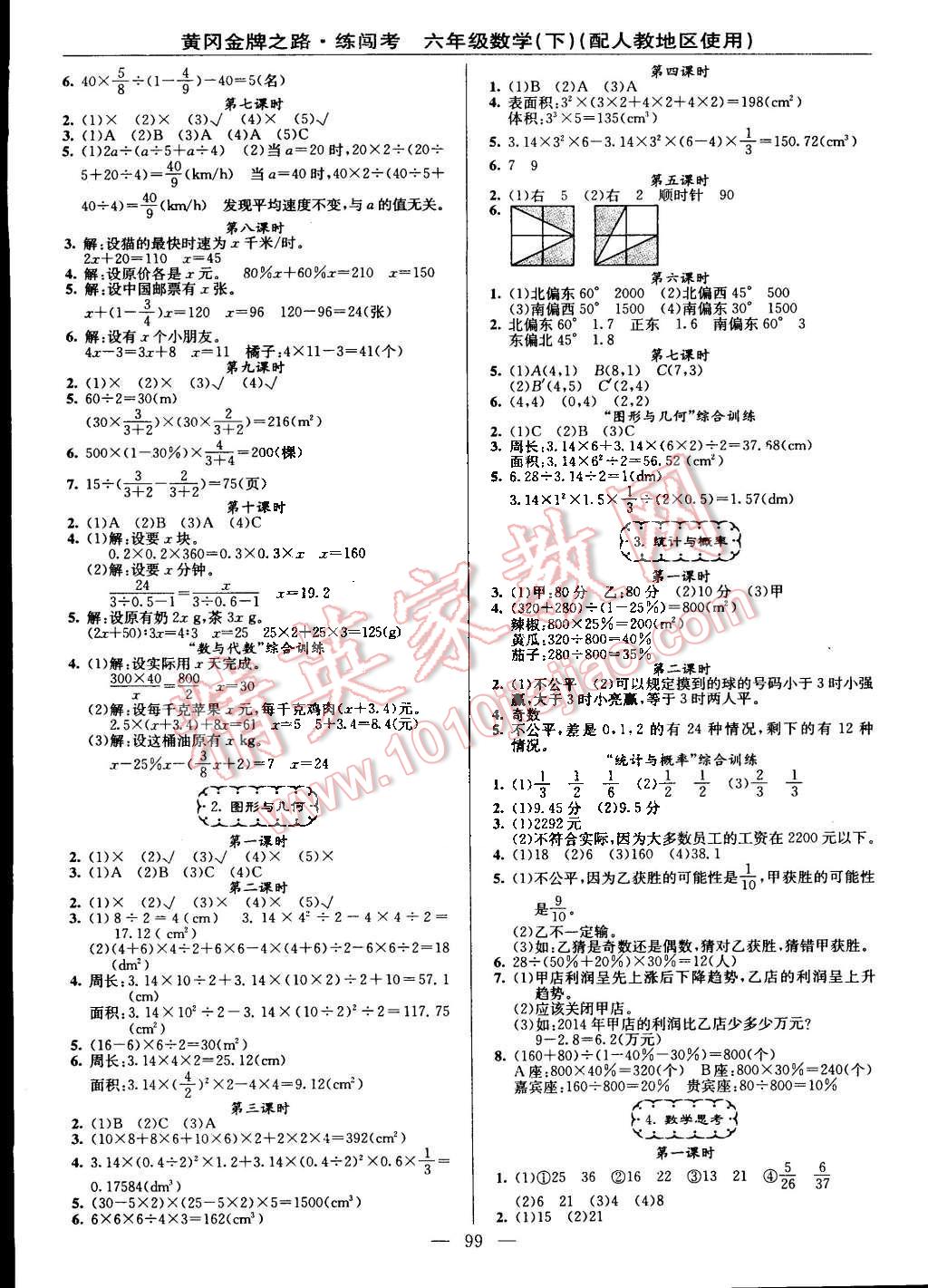 2015年黃岡金牌之路練闖考六年級數(shù)學(xué)下冊人教版 第3頁