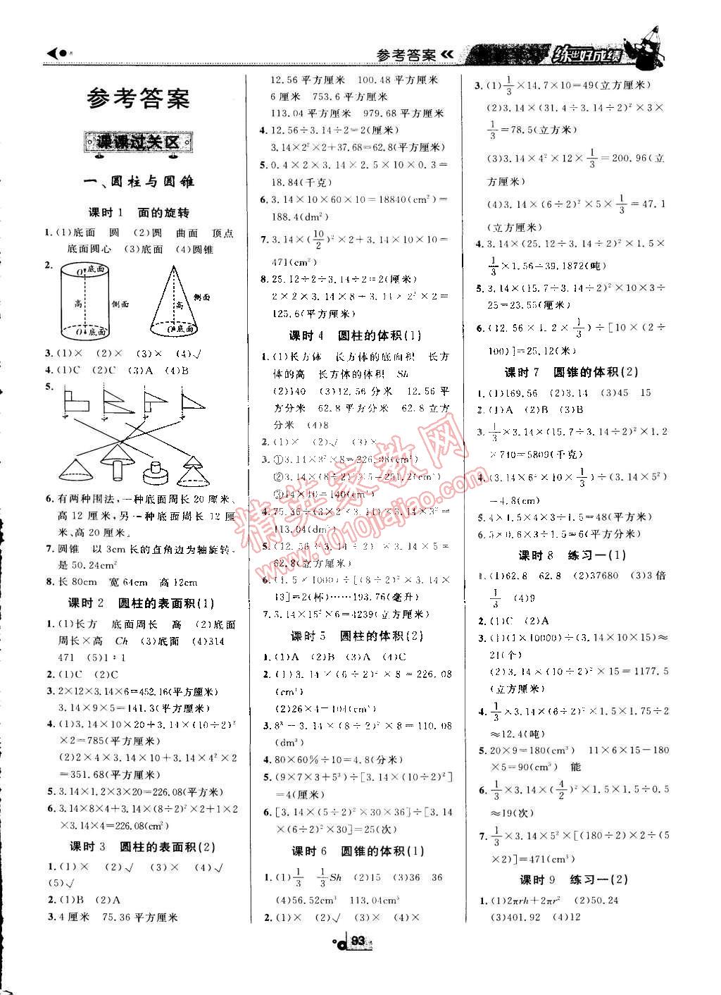 2015年练出好成绩创新学习高效课时训练六年级数学下册北师大版 第1页