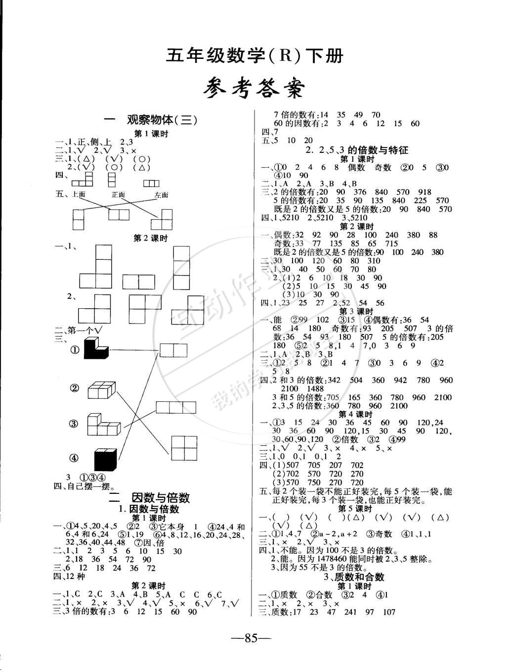 2015年课堂作业课时训练五年级数学下册人教版 第1页