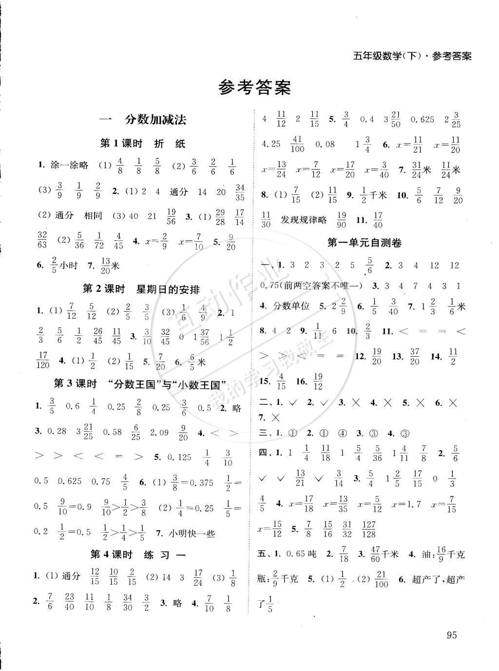 2015年通城学典课时作业本五年级数学下册北师大版 第1页