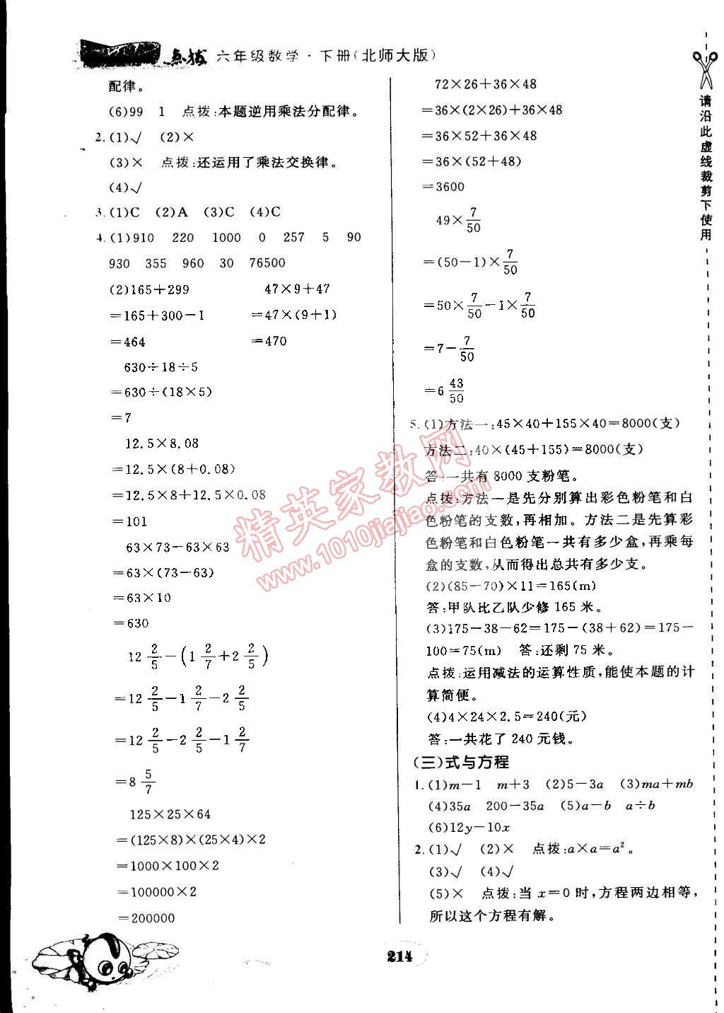 2015年特高級(jí)教師點(diǎn)撥六年級(jí)數(shù)學(xué)下冊(cè)北師大版 第22頁(yè)