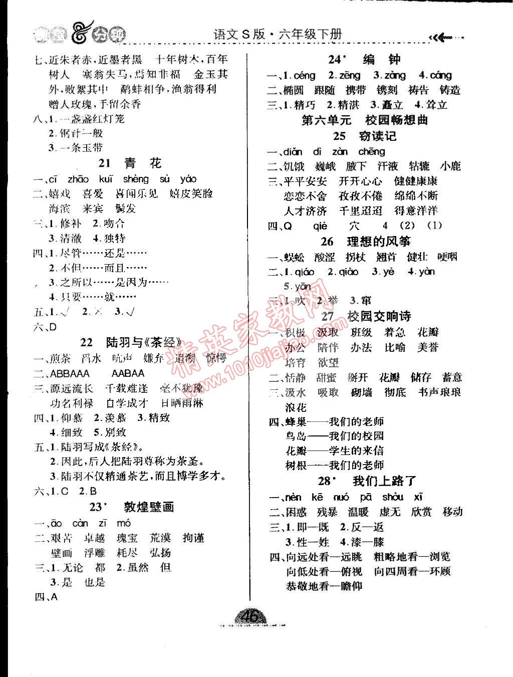 2015年課內(nèi)課外三維創(chuàng)優(yōu)快樂(lè)練六年級(jí)語(yǔ)文下冊(cè)語(yǔ)文版 第4頁(yè)