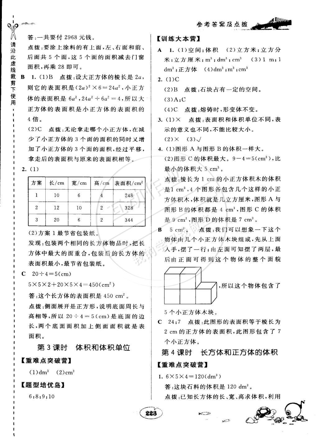 2015年特高級(jí)教師點(diǎn)撥五年級(jí)數(shù)學(xué)下冊(cè)人教版 第7頁(yè)