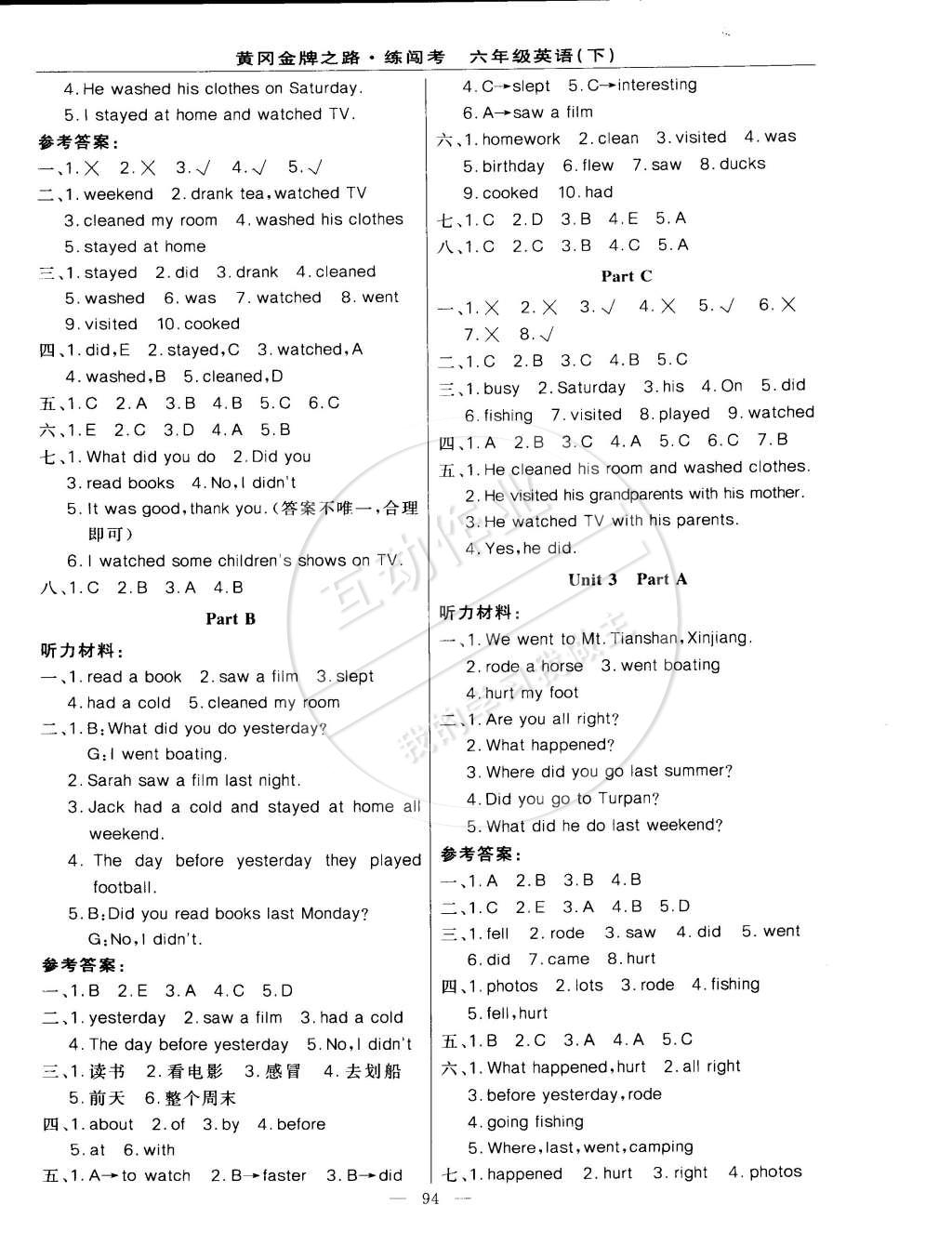 2015年黃岡金牌之路練闖考六年級英語下冊人教版 第2頁