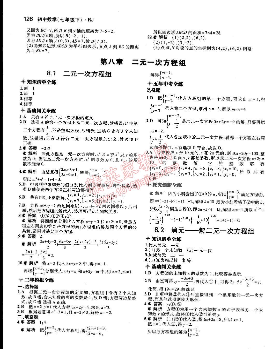 2015年5年中考3年模拟七年级数学下册人教版 第19页