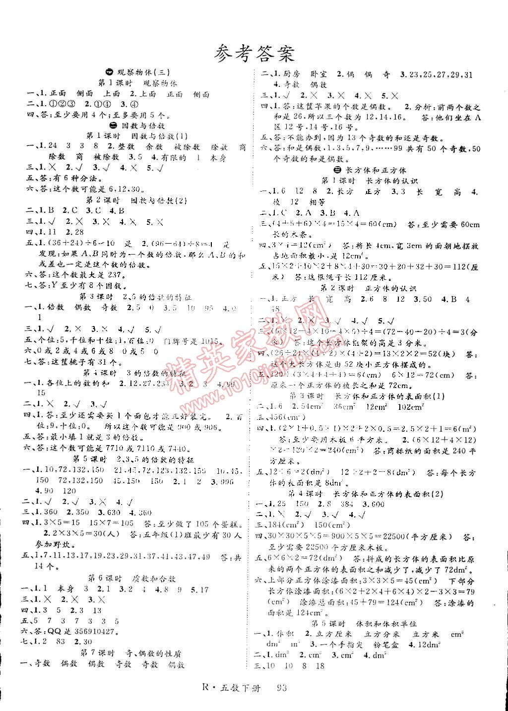 2015年课时夺冠五年级数学下册人教版 第1页