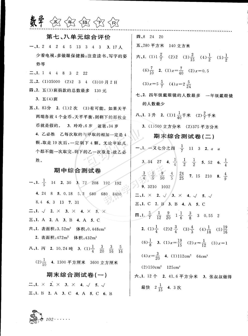 2015年課時(shí)特訓(xùn)五年級(jí)數(shù)學(xué)下冊人教版 第8頁