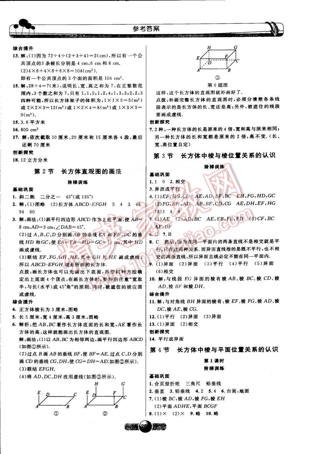 2015年非常1加1六年级数学下册沪教版 第17页