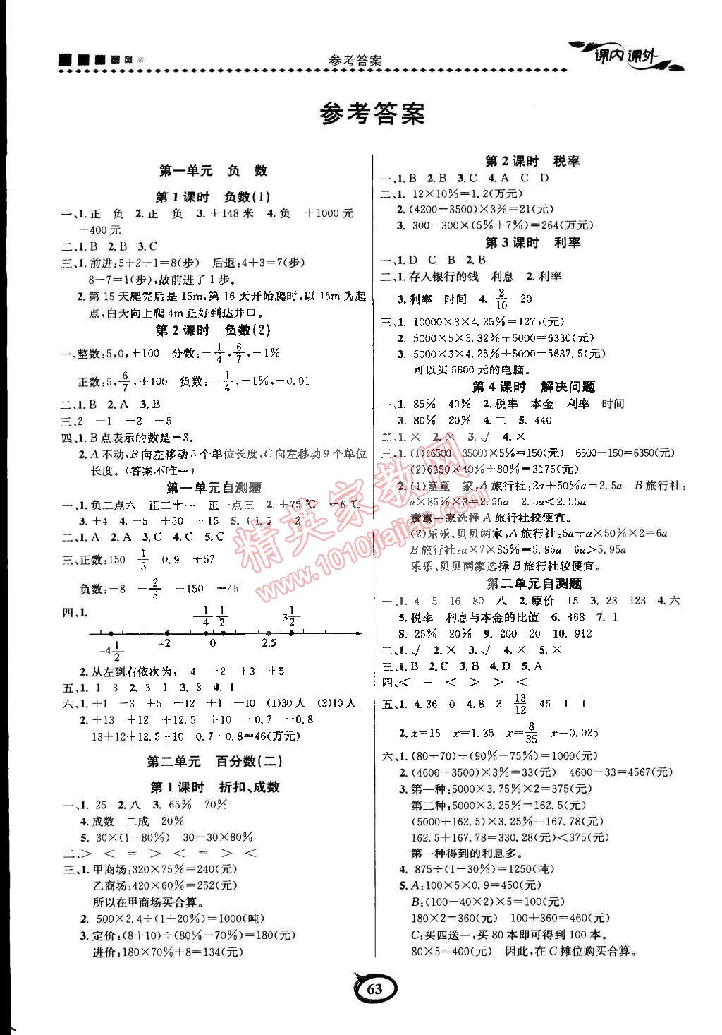 2015年課內(nèi)課外三維創(chuàng)優(yōu)快樂練六年級數(shù)學下冊人教版 第5頁