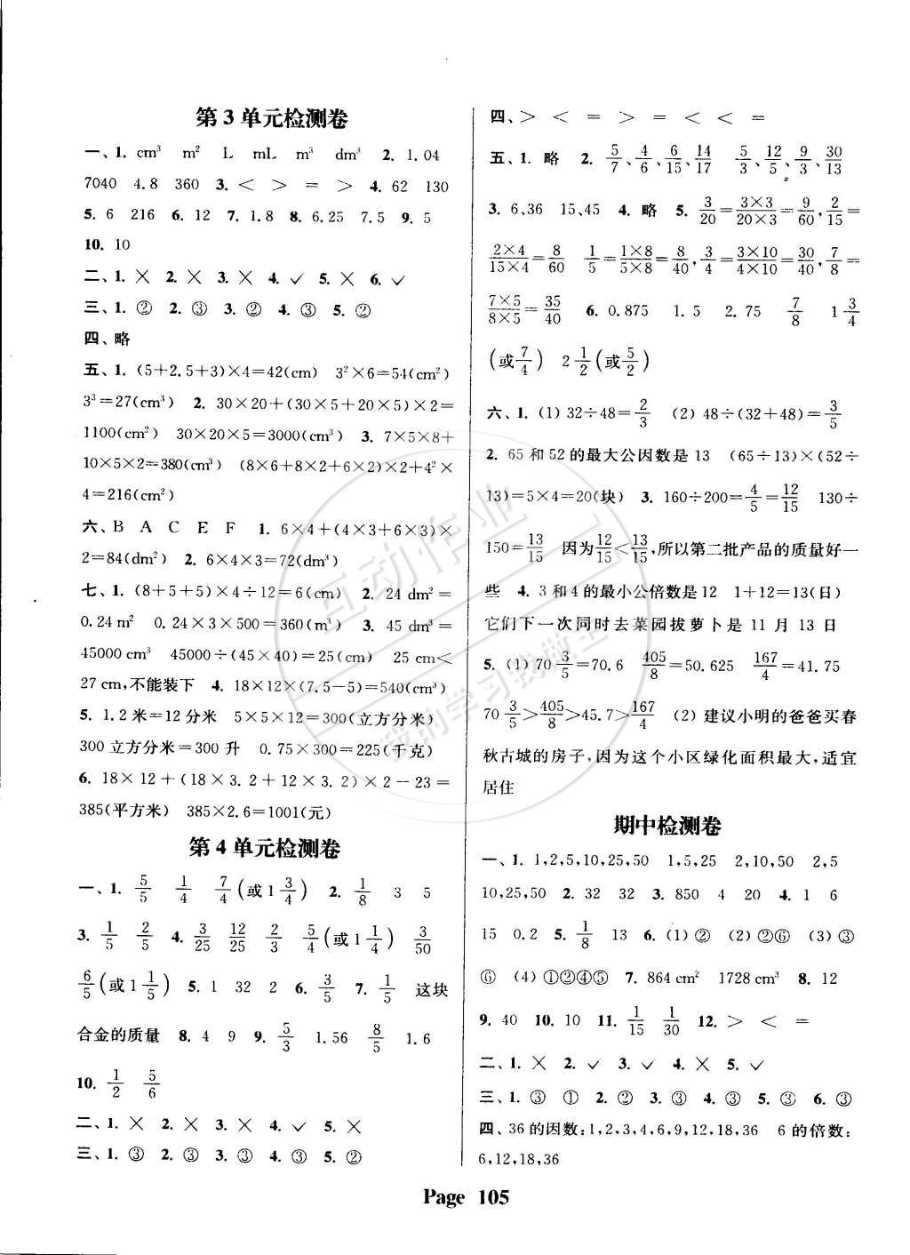 2015年通城學(xué)典課時(shí)新體驗(yàn)五年級(jí)數(shù)學(xué)下冊(cè)人教版 第9頁