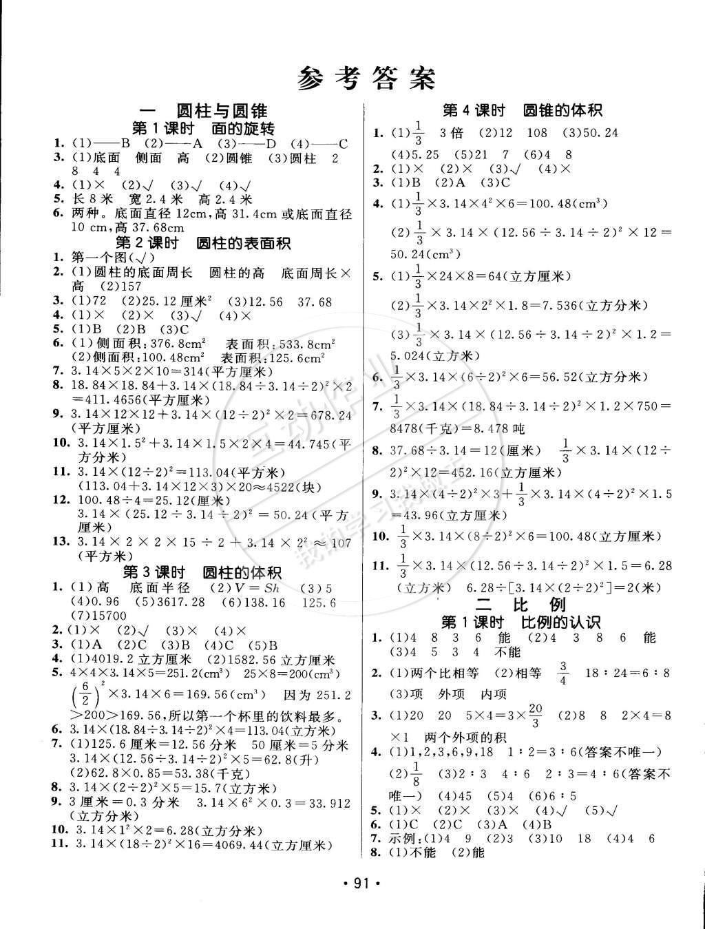 2015年同行课课100分过关作业六年级数学下册北师大版 第1页