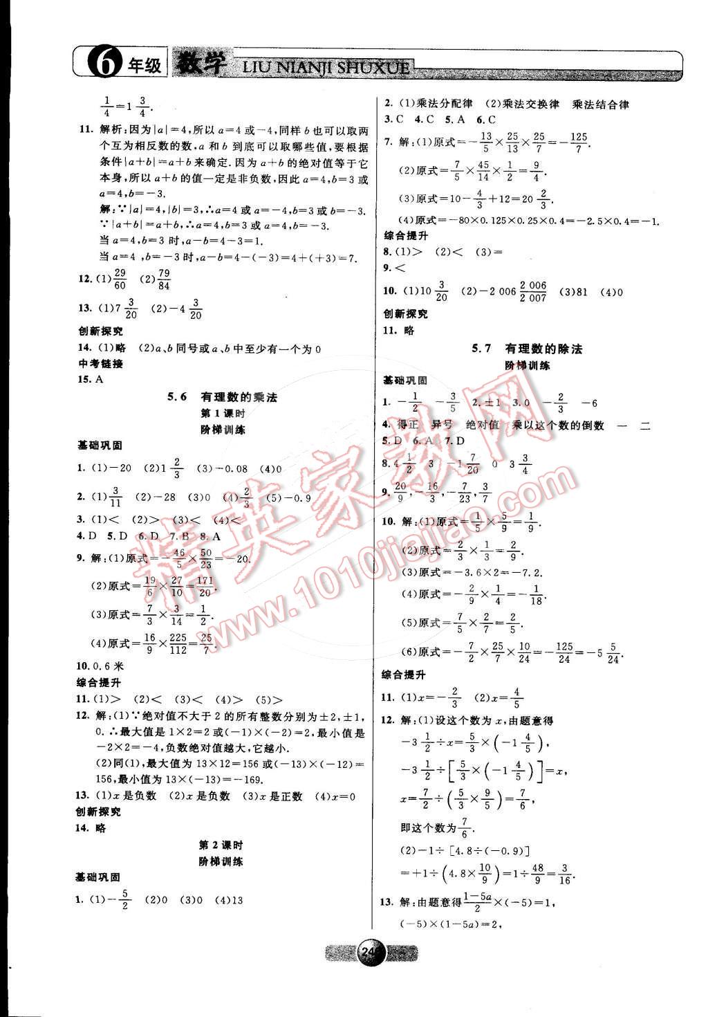 2015年非常1加1六年級數(shù)學下冊滬教版 第4頁