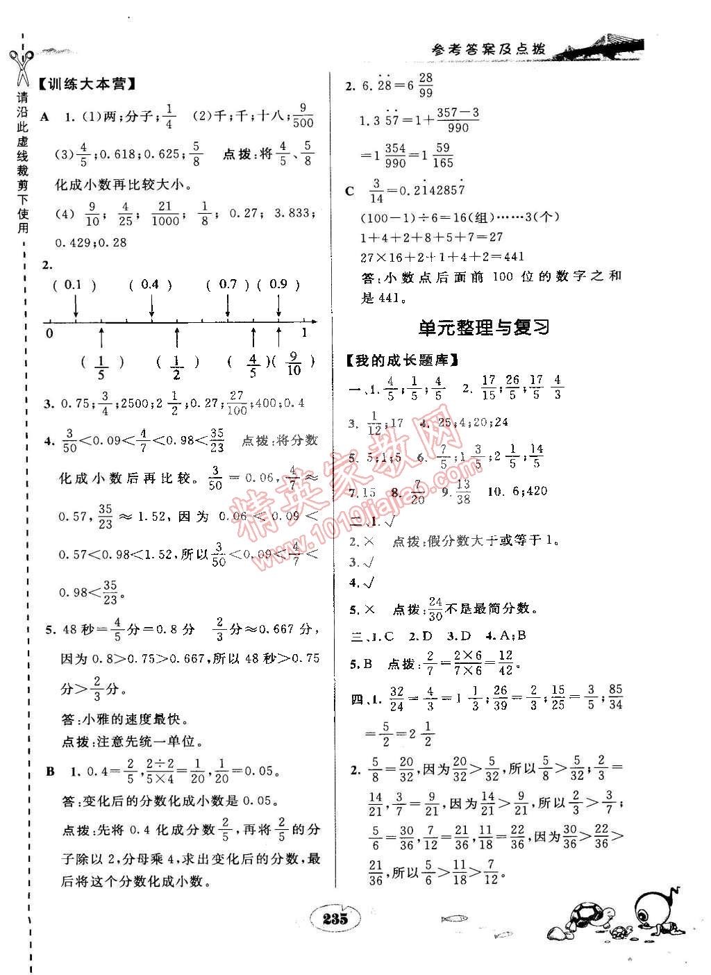 2015年特高級教師點撥五年級數(shù)學(xué)下冊人教版 第19頁