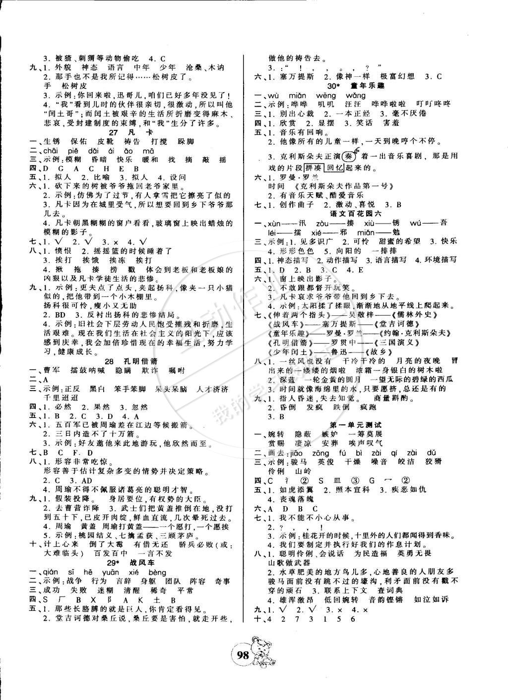 2015年創(chuàng)維新課堂五年級語文下冊語文版 第6頁