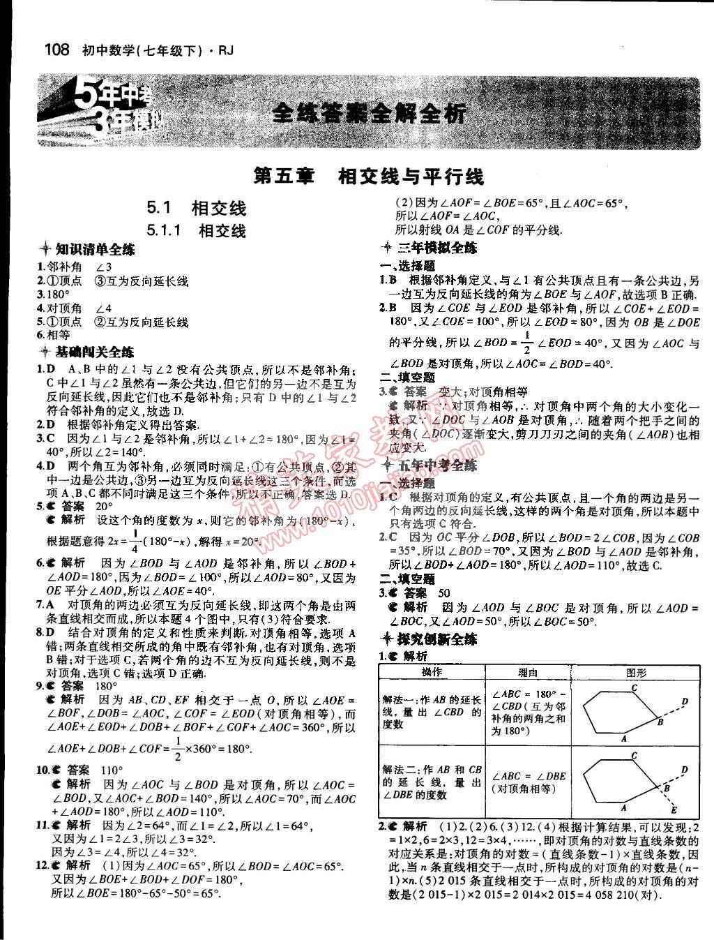 2015年5年中考3年模拟七年级数学下册人教版 第34页