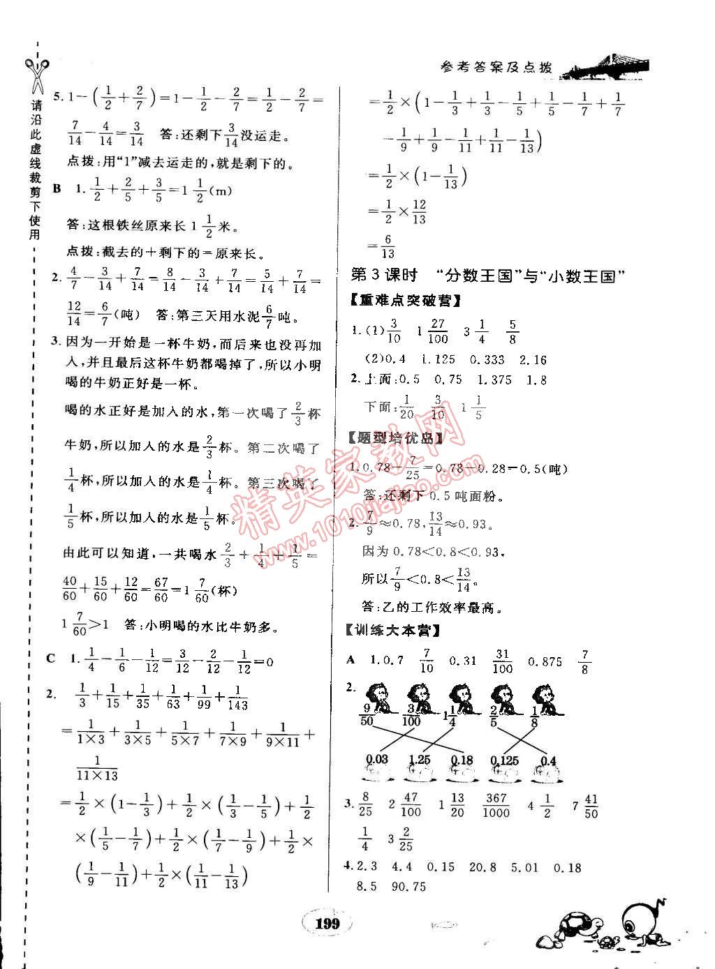 2015年特高级教师点拨五年级数学下册北师大版 第3页