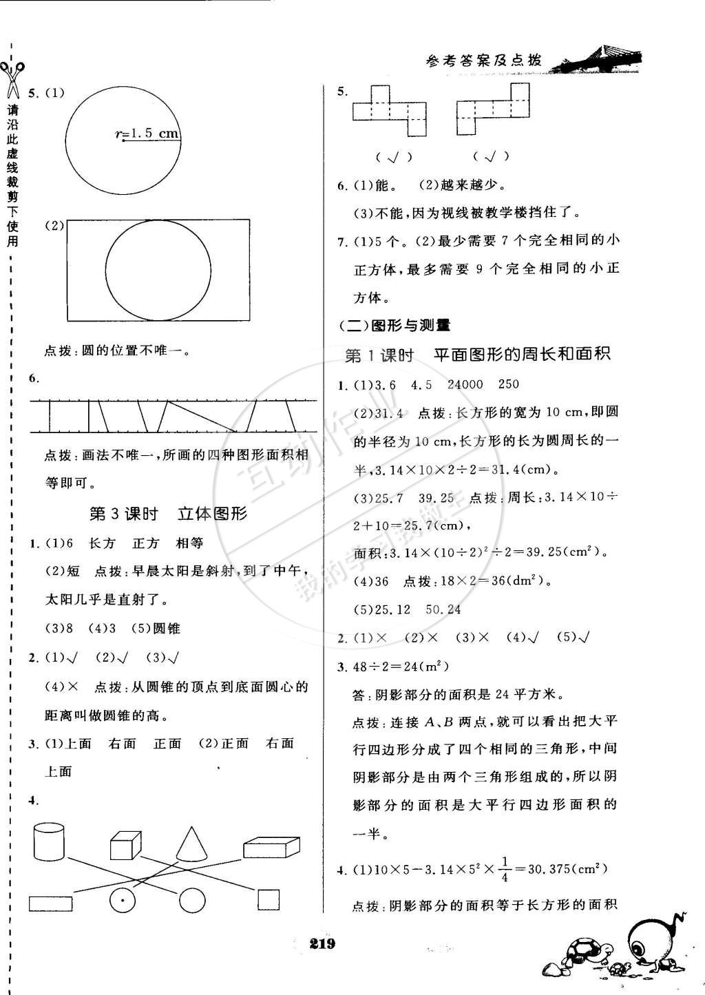 2015年特高級(jí)教師點(diǎn)撥六年級(jí)數(shù)學(xué)下冊(cè)北師大版 第27頁