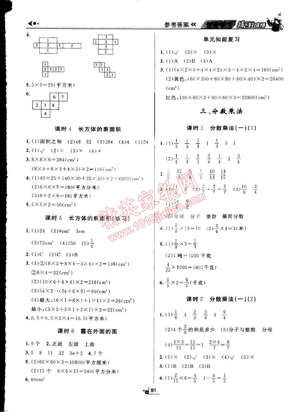 2015年练出好成绩创新学习高效课时训练五年级数学下册北师大版 第3页