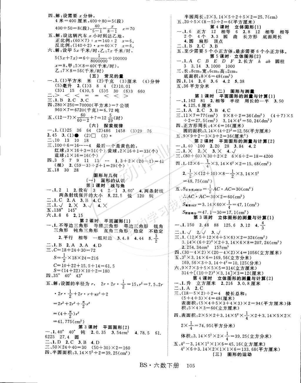 2015年课时夺冠六年级数学下册北师大版 第5页