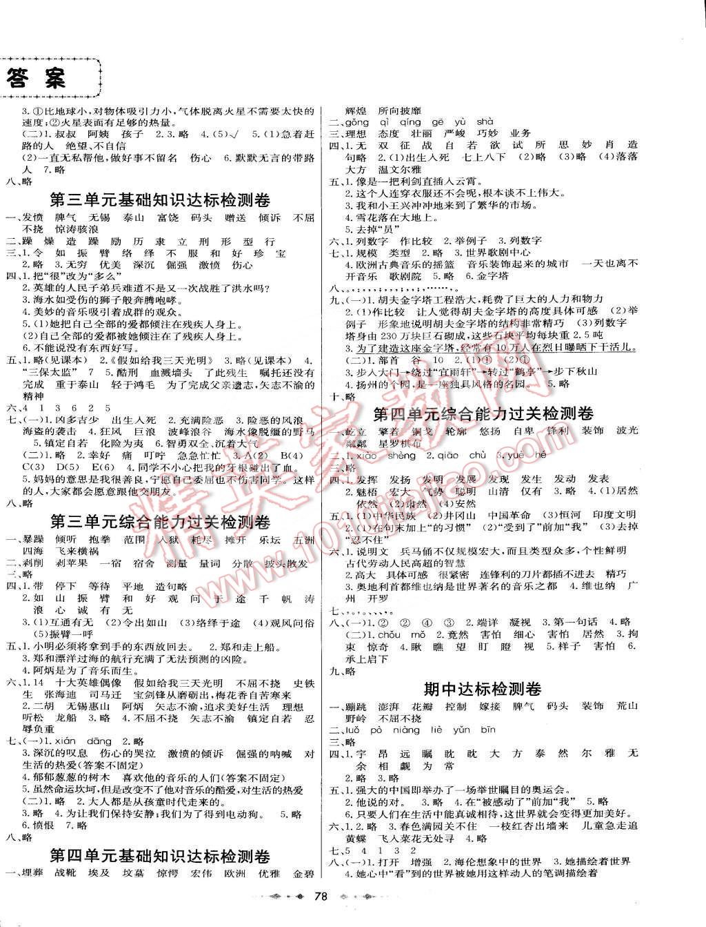 2016年金卷1號五年級語文下冊蘇教版 第2頁