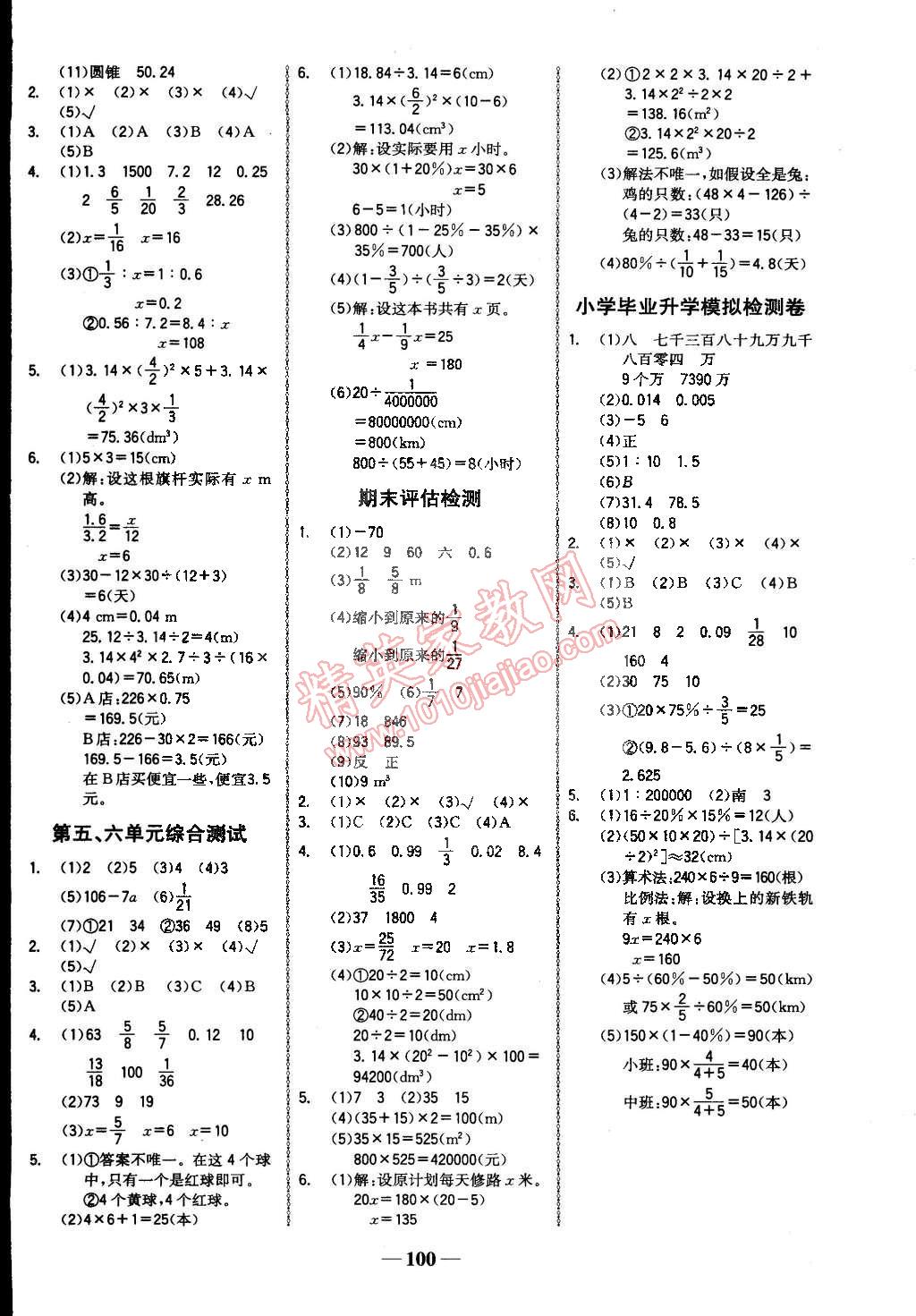 2015年世紀(jì)金榜金榜小博士六年級數(shù)學(xué)下冊人教版 第8頁