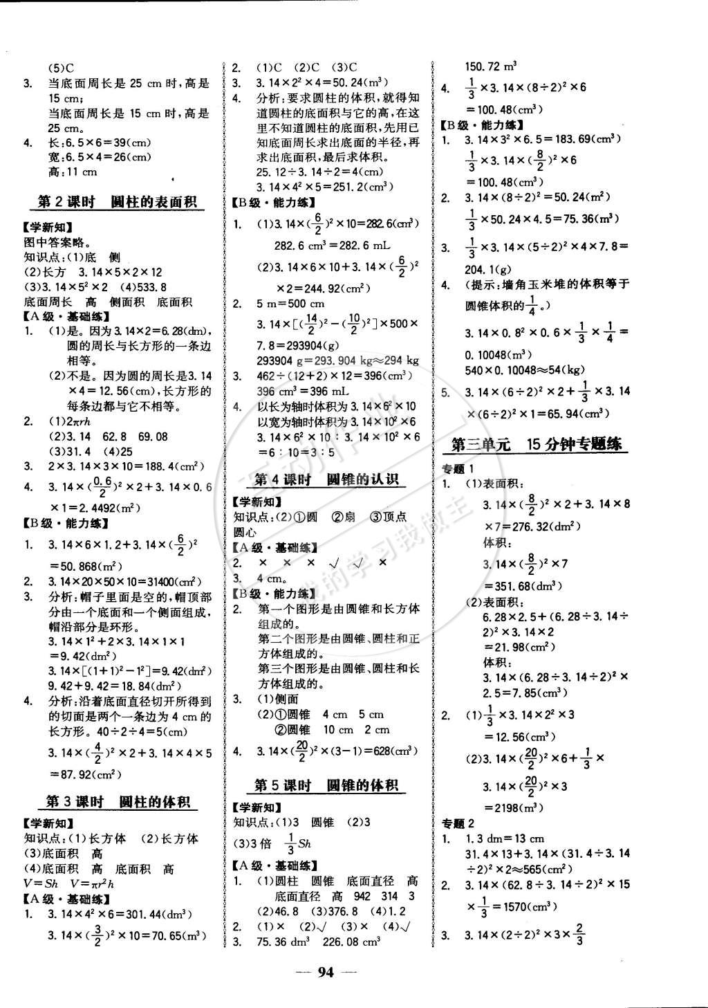 2015年世紀(jì)金榜金榜小博士六年級(jí)數(shù)學(xué)下冊(cè)人教版 第2頁(yè)