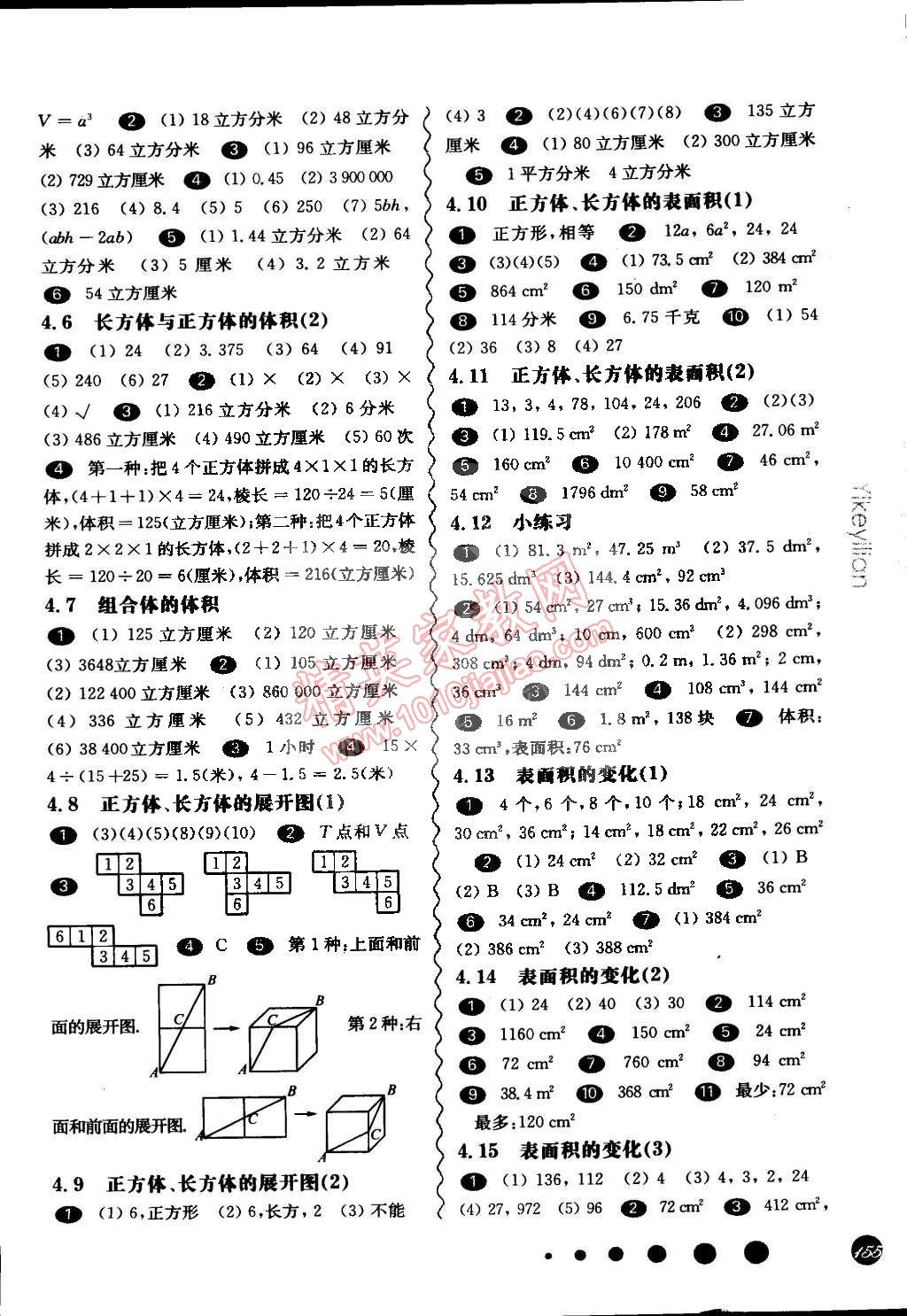 2015年一課一練五年級(jí)數(shù)學(xué)第二學(xué)期華東師大版 第5頁(yè)