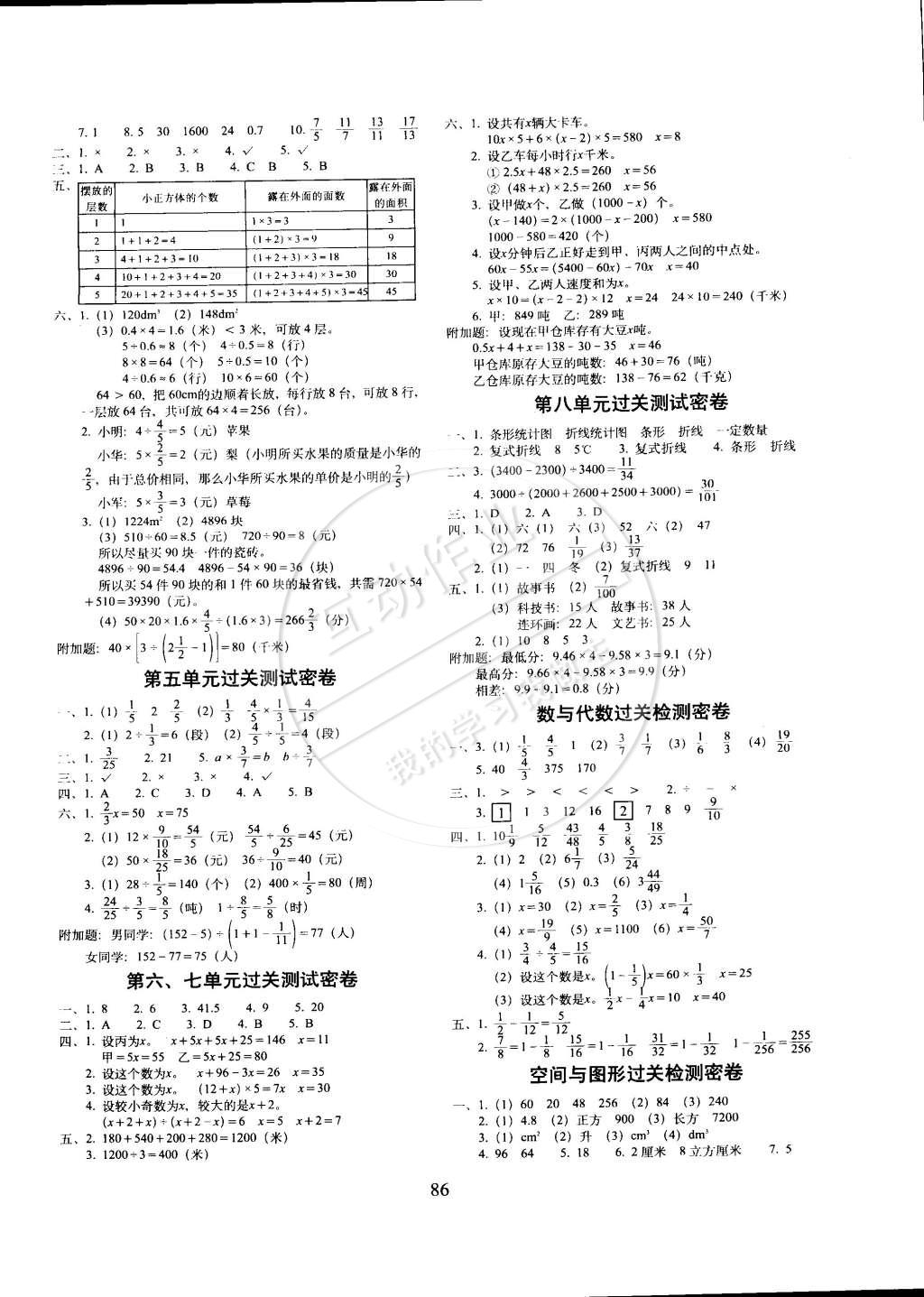 2015年期末冲刺100分五年级数学下册北师大版 第2页