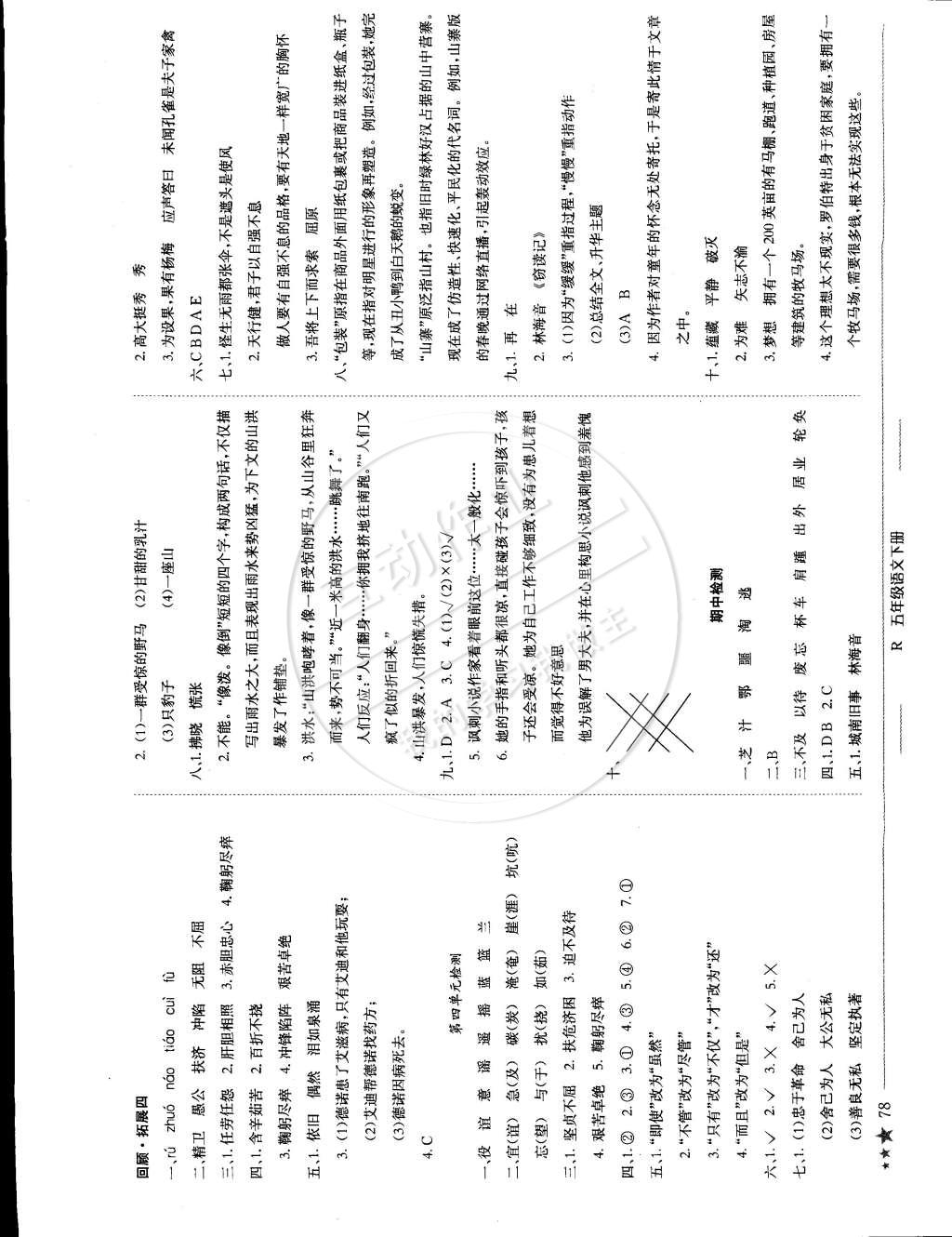 2015年黄冈小状元作业本五年级语文下册人教版 第7页