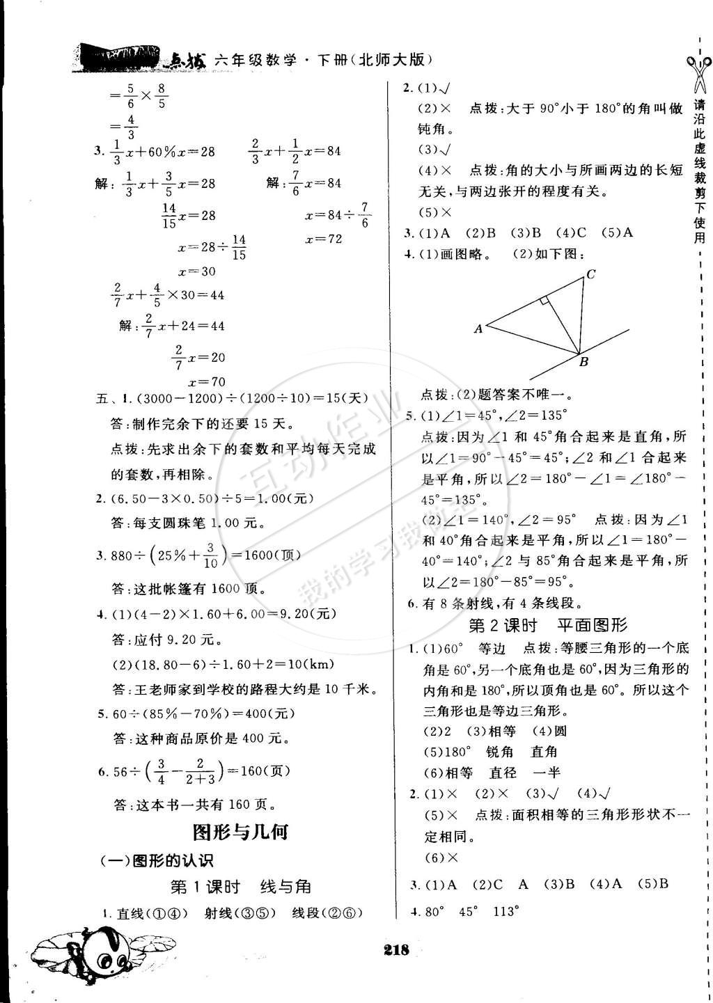 2015年特高級教師點撥六年級數(shù)學下冊北師大版 第26頁