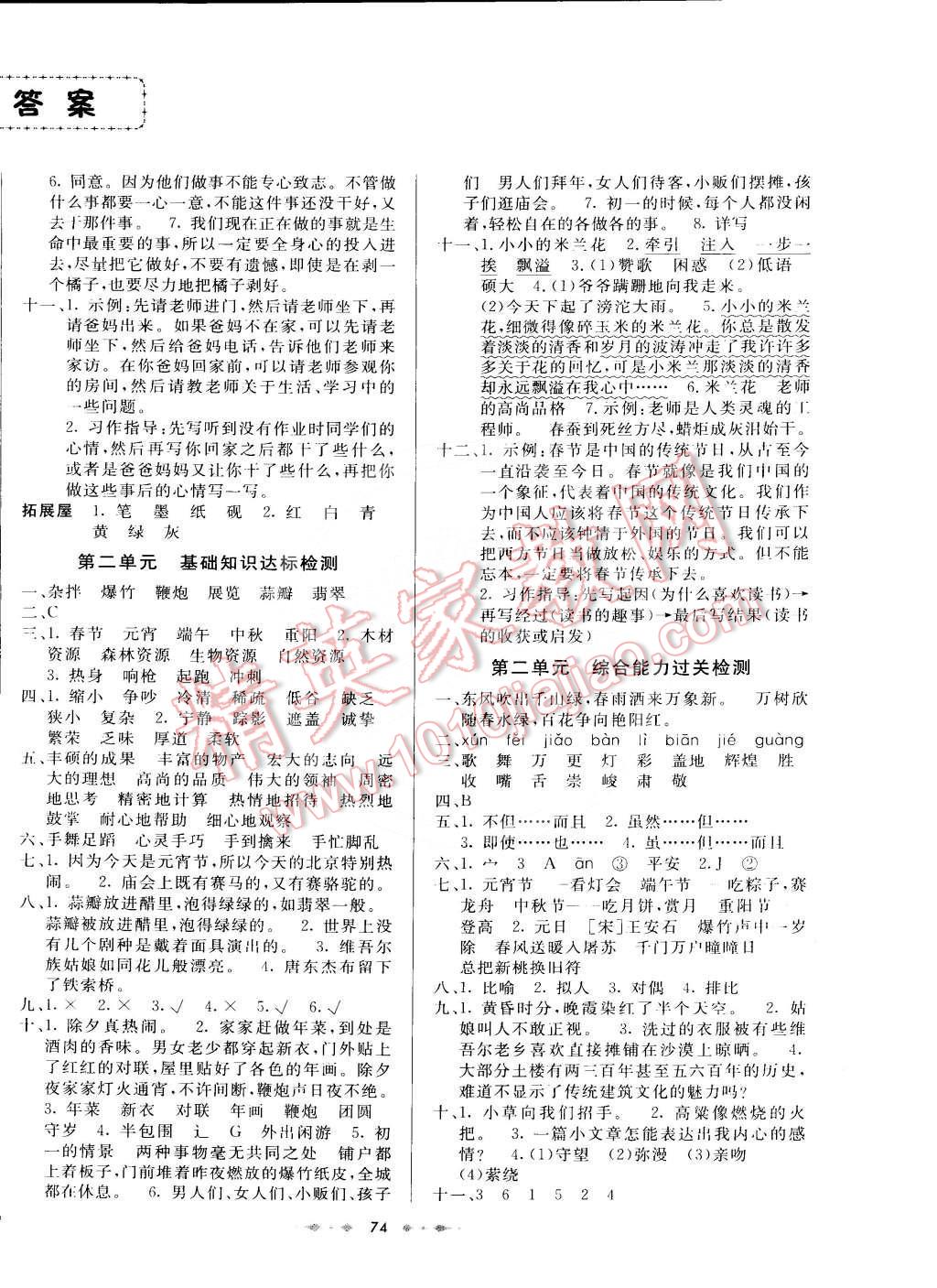 2015年金卷1號六年級語文下冊人教版 第2頁