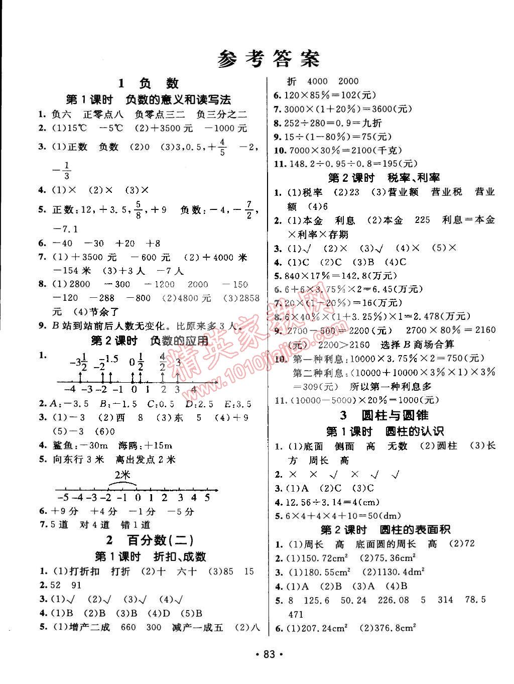 2015年同行课课100分过关作业六年级数学下册人教版 第1页