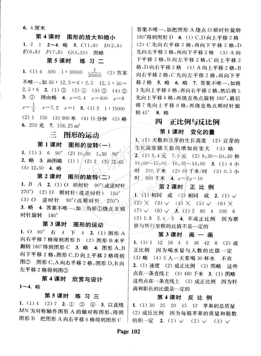 2015年通城學(xué)典課時新體驗六年級數(shù)學(xué)下冊北師大版 第2頁