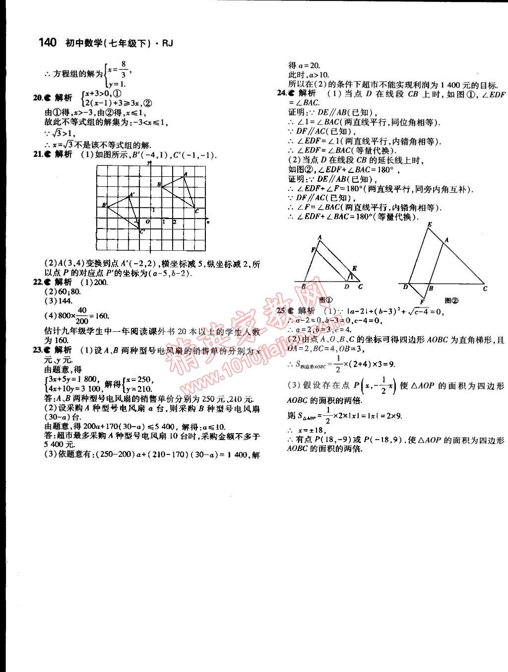 2015年5年中考3年模擬七年級(jí)數(shù)學(xué)下冊(cè)人教版 第66頁(yè)