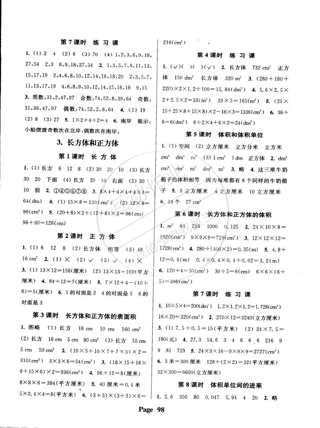 2015年通城學(xué)典課時(shí)新體驗(yàn)五年級(jí)數(shù)學(xué)下冊(cè)人教版 第2頁