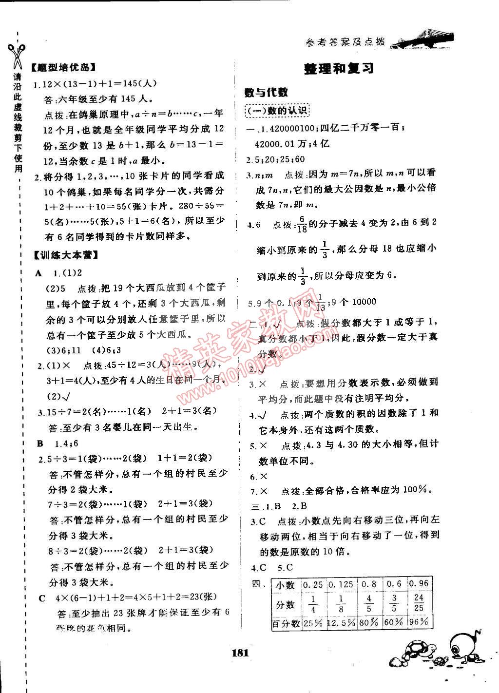 2015年特高級教師點撥六年級數(shù)學(xué)下冊人教版 第20頁