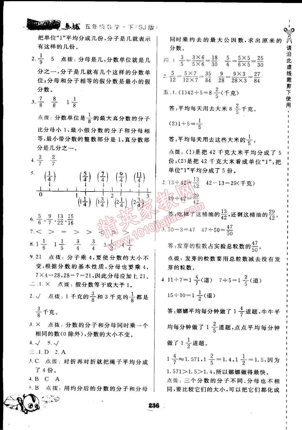 2015年特高级教师点拨五年级数学下册苏教版 第22页